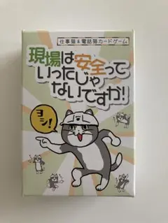 【8/5まで】現場は安全っていったじゃないですか！