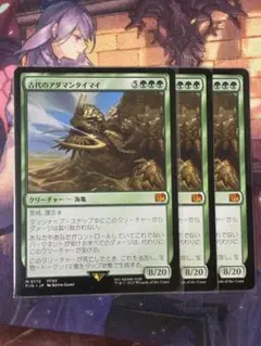 MTG 古代のアダマンタイマイ 3枚セット