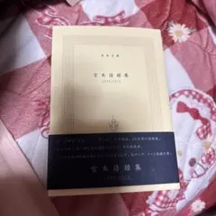 宮本輝語録集 1988-2013