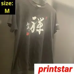 鎌倉 建長寺 禅　Tシャツ Mサイズ　書道 プリント 綿100% 半袖