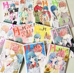 月のお気に召すまま1〜11巻セット