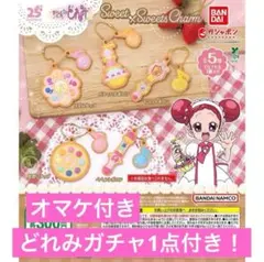 おジャ魔女どれみ Sweet×Sweetチャーム コンプリートセット②