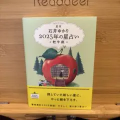 星栞 2025年の星占い 牡牛座