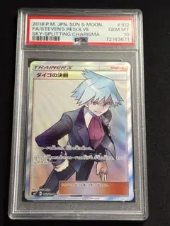 【美品】ダイゴの決断 SR SM7 裂空のカリスマ 102/096 ダイゴの決断 SR SM7 裂空のカリスマ 102/096 - メルカリ