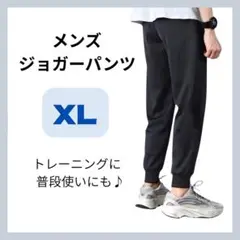 【新品】ジョガーパンツ 黒 XL スウェットパンツ ルームパンツ