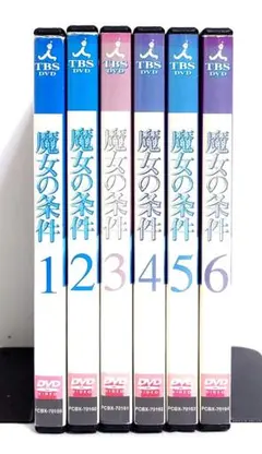 うさぎ@プロフ必読☆ミ魔女の条件 DVDBOXセット Amazon.co.jp: 魔女の条件 BOXセット [DVD] : 松嶋菜々子, 滝沢