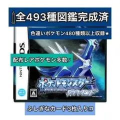 ポケットモンスター ダイヤモンド
