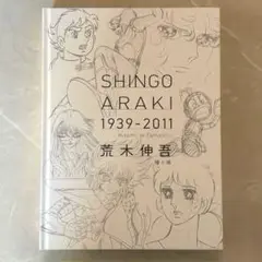 2025年最新】荒木伸吾 瞳と魂の人気アイテム - メルカリ