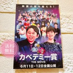 有吉の壁 劇場来場者限定特典 カベデミー賞 THE MOVIE サイン入り