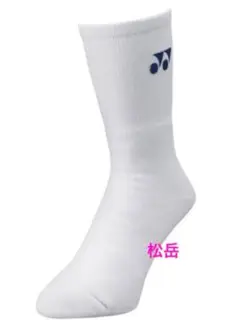 ♦️ヨネックス　ソックス♦️✨新品✨メンズ　3Dエルゴソックス　値下げ不可