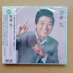 新品CD 　坂本九 プレミアム・コレクション