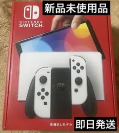 【新品未開封】Nintendo Switch 本体 有機EL ホワイト
