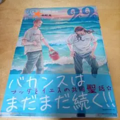 聖☆おにいさん(22)