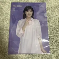YUNA SHIBATA 2025 クリアファイル
