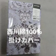 西川綿100%掛け布団カバーシングルブルー