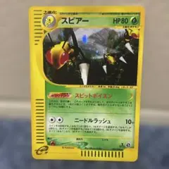 スピアー ★ 拡張パック第5弾 神秘なる山 005/088