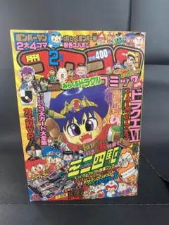 1995年コロコロコミック11月号 古本 - メルカリ