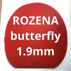 ROZENA ロゼナ　厚　赤butterfly バタフライ卓球ラバー