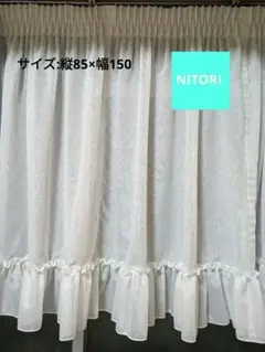 ニトリ レースカーテン レース ドレイス