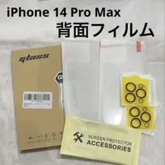 iPhone 14 Pro Max 背面 専用 フィルム レンズ保護 フィルム