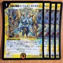 01133 不滅の精霊パーフェクトギャラクシー