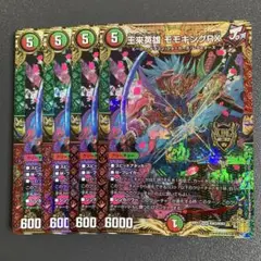 王来英雄 モモキングRX 4枚
