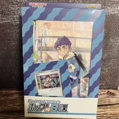四日間限定価格　ホップの日課　新品未開封　ポケモンカード
