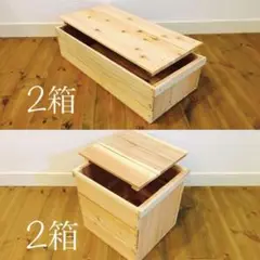 りんご箱 蓋付【平箱 2箱】【角箱 2箱】 // 木製 収納 踏台 隙間 木箱