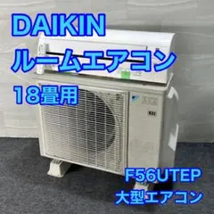 ★ダイキン 2020年製 １８畳用 ルームエアコン（中古）★ 2025年最新】エアコン 18畳 daikinの人気アイテム - メルカリ