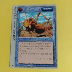 8264　MONSTER COLLECTION TCG　クリムゾン・アント