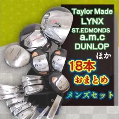 テーラーメイド リンクス他 まとめ メンズ ゴルフクラブセット 18本フルセット
