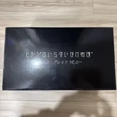 ヒツジのいらないかけ布団 アイス・ブレイクNEO