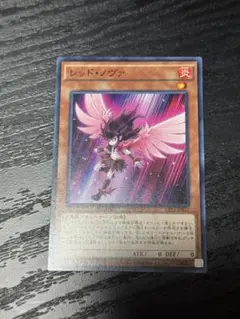 遊戯王 レッド・ノヴァ 1枚