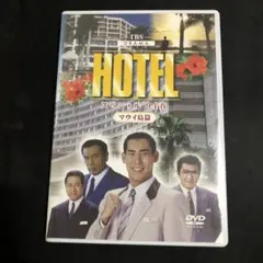 HOTEL DVD 全14巻 （欠品多数あり） 高嶋政伸/松方弘樹/石ノ森章太郎 HOTEL DVD 全14巻 （欠品多数あり） 高嶋政伸/松方弘樹/石ノ森章太郎