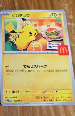 ポケモンカードゲームピカチュウ マクド