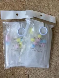 ハーバー 泡立て職人 II 2個