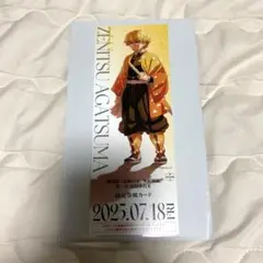 鬼滅の刃　我妻善逸　チケット風カード　映画　無限城　劇場版　ぜんいつ　鬼滅ノ刃