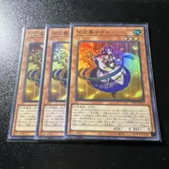 遊戯王　御巫奉サナキ　ウルトラ3枚　アジア版