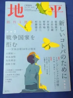 地平 July 2025　創刊1周年号