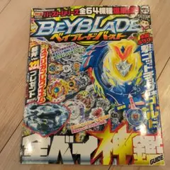 全7冊セット メタルファイトベイブレード BOOK ガイド 別冊コロコロ 全7冊セット メタルファイトベイブレード BOOK ガイド 別冊