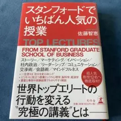 スタンフォードでいちばん人気の授業