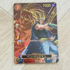 ワンピースカード　受け継がれる意志　ベン・ベックマン sr sp