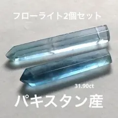フローライトビーズセット　パキスタン産
