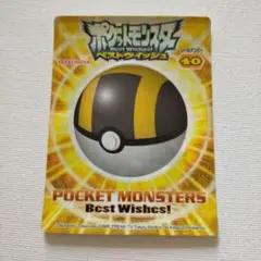 丸美屋 ポケモンゲットシール 「ゾロアーク」 ベストウイッシュ