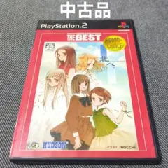 【中古品】北へ。〜Diamond Dust〜[ベスト版]（プレイステーション2)