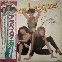 Arabesque Greatest Hits レコード