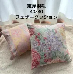 東洋羽毛 フェザー クッション TUK 花柄クッション 40cm x 40cm