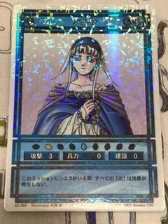幻想水滸伝CS PP ラディアンス　No.369 シエラ