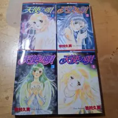 天使の唄　まとめ売り　牧村久実