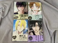 BL漫画まとめ売り